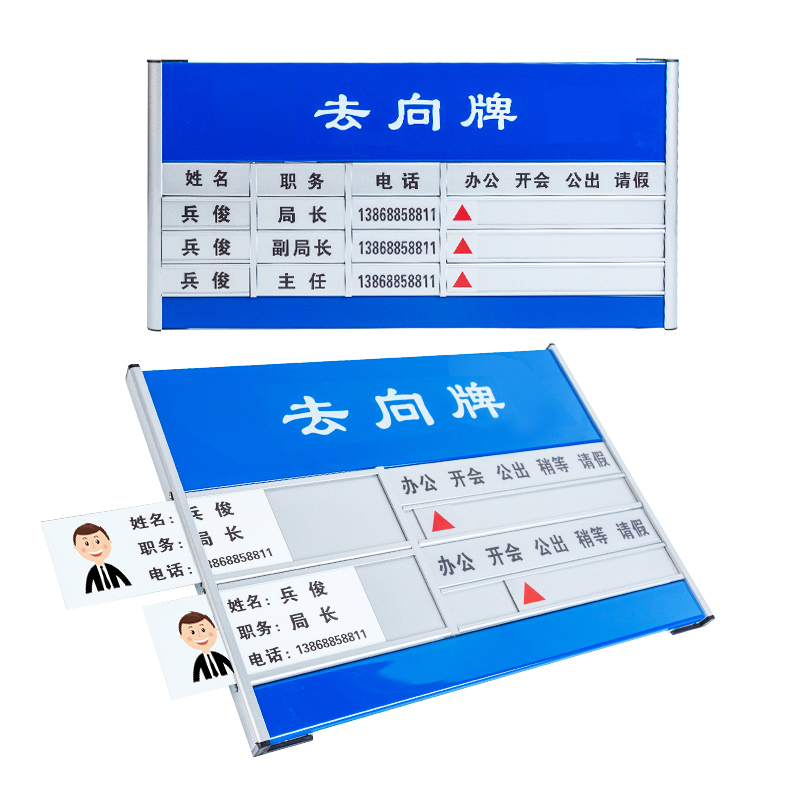 人员去向牌  带照片办公室 人员去向指示牌公司员工工作岗位牌宿舍