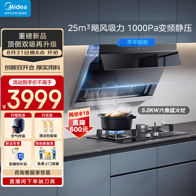 美的（Midea）抽油烟机灶具套装 顶侧双吸油烟机家用25大风量变频巡航超薄双吸无烟感烟灶套装AC7+Q70天然气套装