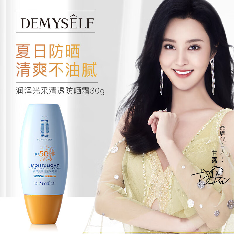 大医生韩婵防晒霜润泽光采清透军训户外锁水保湿不油腻滋养防晒伤 1支