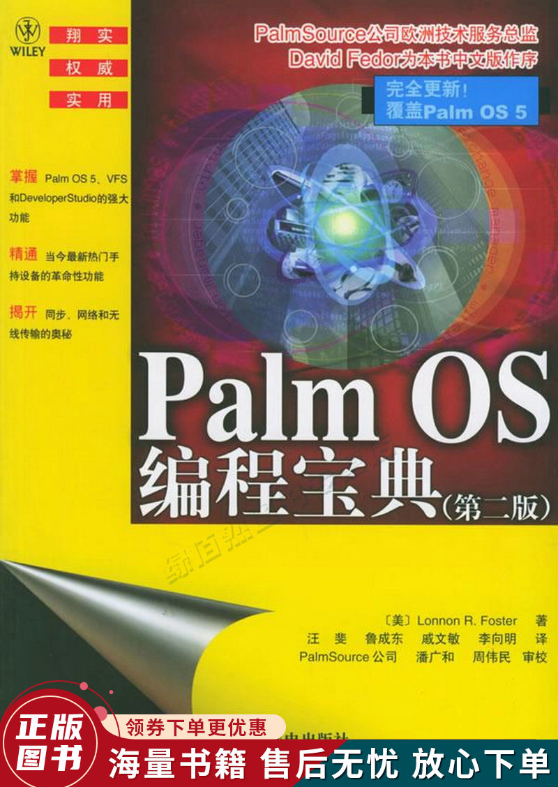 palmos编程宝典