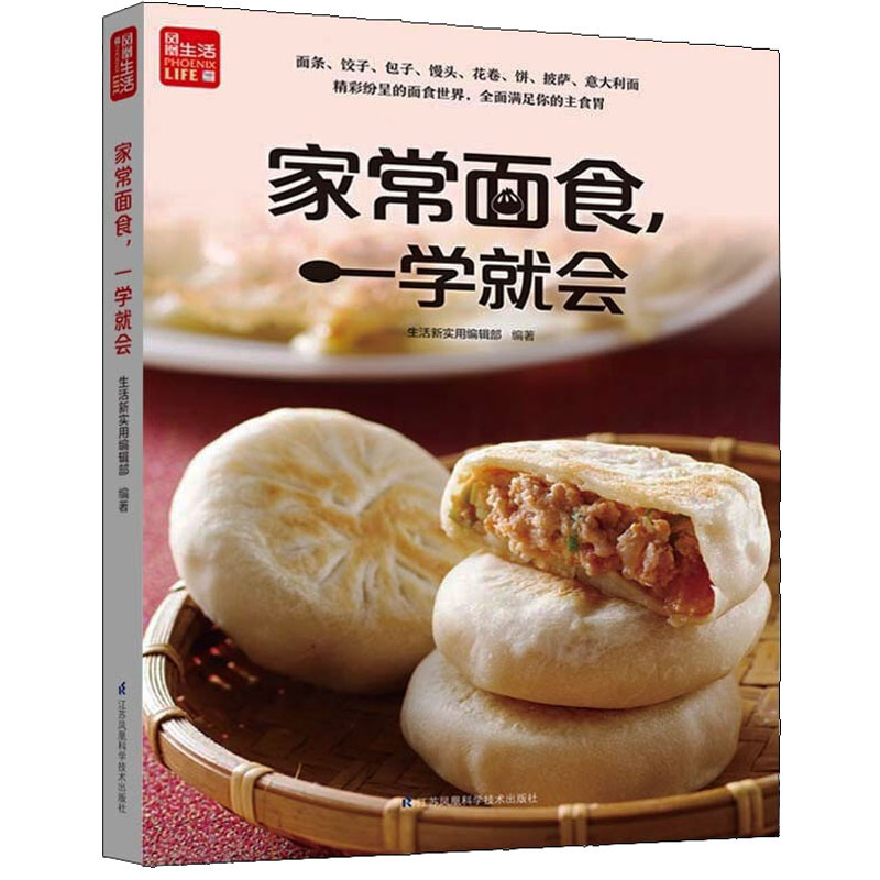 家常面食,一学就会 图书