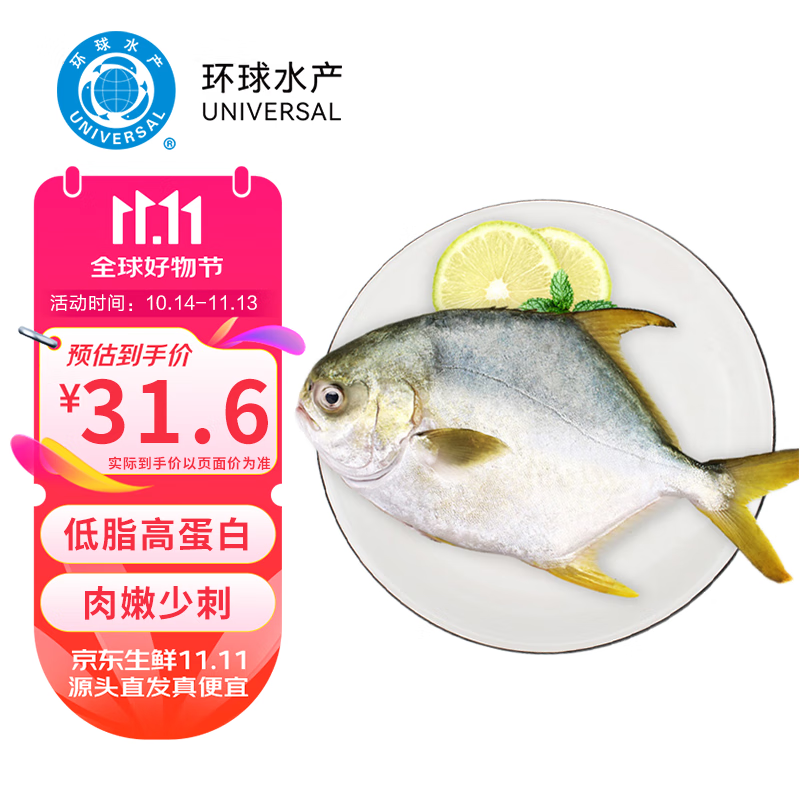 环球水产南海金鲳鱼 超大550g 1条装 BAP 生鲜鱼类 深海鱼 海鲜 南海金鲳鱼超大550g 1条装