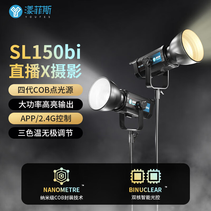 漾菲斯SL150bi专业直播摄影COB补光灯 led常亮影视灯拍摄打光灯柔光灯 摄影棚拍照短视频主播美颜套装器材高性价比高么？