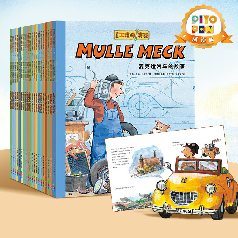 【点读版】师麦克20册点读书3-4-6-8岁绘本幼儿睡前故事书动手飞机