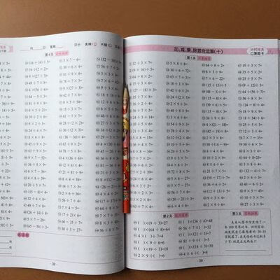 全横式计时闯关小学生二年级下册每天100道混合运算(扫码看答案) 计时