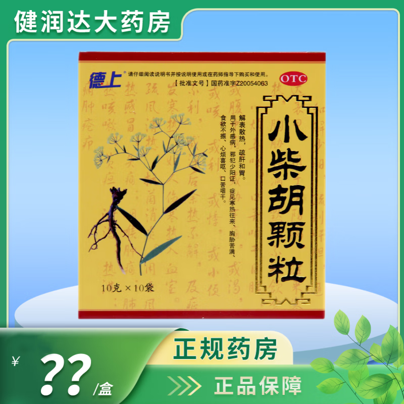 德上小柴胡颗粒 10g*10袋 10盒