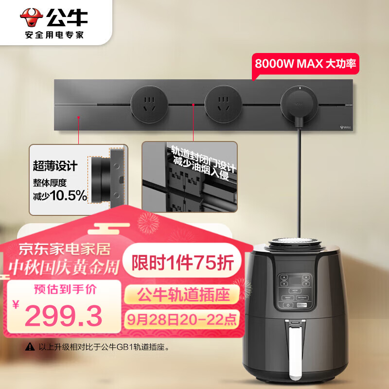 公牛（BULL）明装轨道插座 大师可移动滑轨插座 500mm+3个五孔墨云灰GN-GB3怎么看?