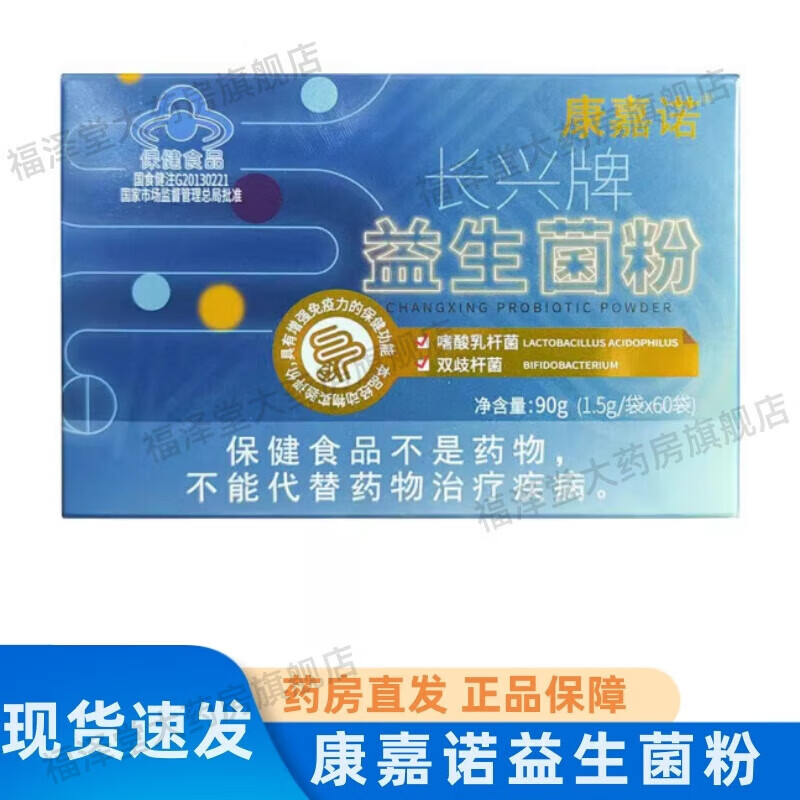 康嘉诺长兴牌益生菌粉60袋/盒嗜酸乳杆菌免疫力低下者nn 一盒装