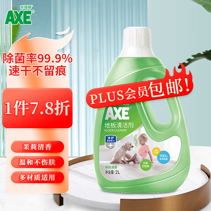 斧头牌（AXE）地板清洁剂光亮快干 茉莉清香 2L 瓷砖实木地板大理石通用属于什么档次？