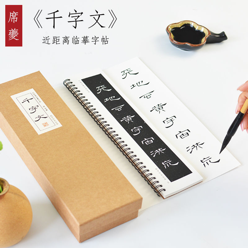 向龙席夔 隶书《千字文》初学者近距离毛笔书法临摹字卡字帖 席夔《千