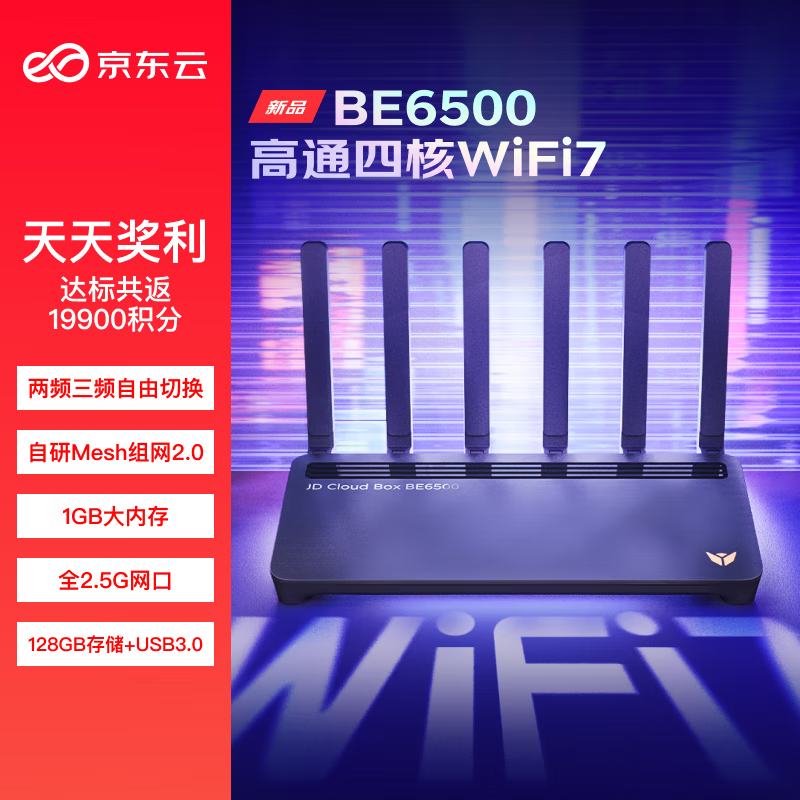 京东云无线宝路由器BE6500 高通4核WiFi7 千兆无线路由器 4个2.5G网口 两频三频自由切换 Mesh组网 