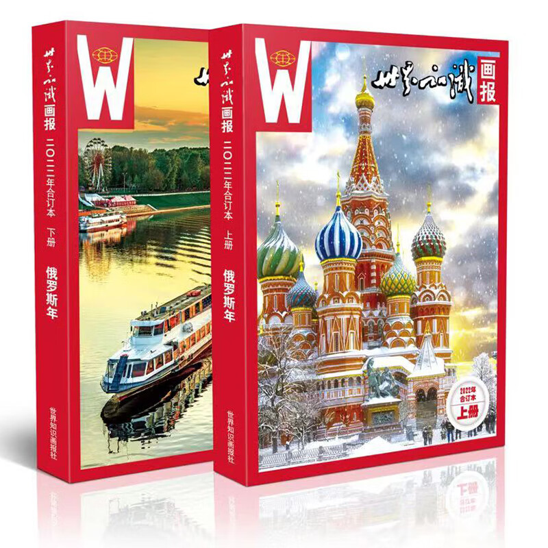 世界知识画报合订本2022年 2021年上下册1-12月人文地理知性杂 现货