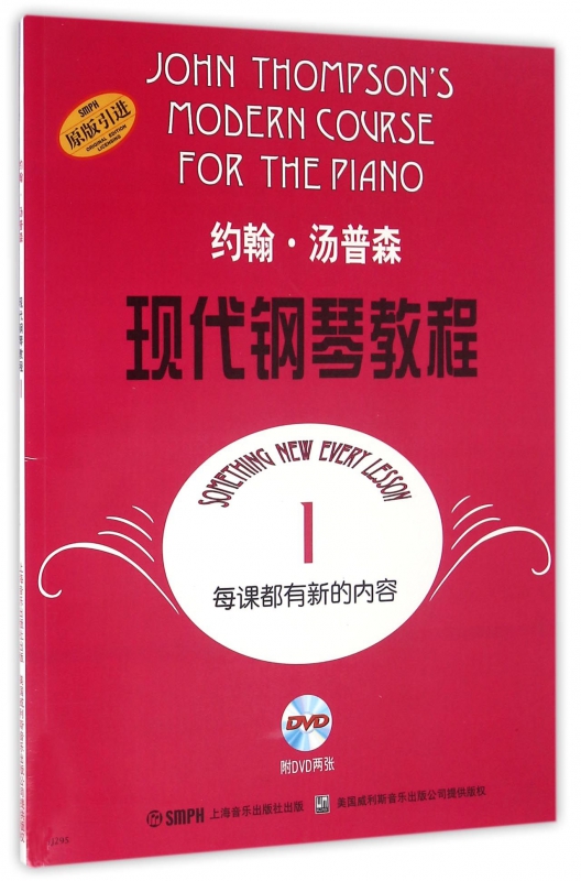 约翰.汤普森现代钢琴教程1(附视频)