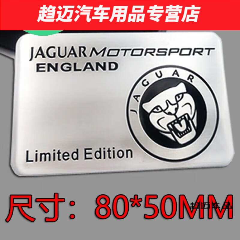 默然诺尔适用于捷豹立标车标p340 ipa pa pe l 长方形豹标贴(单个