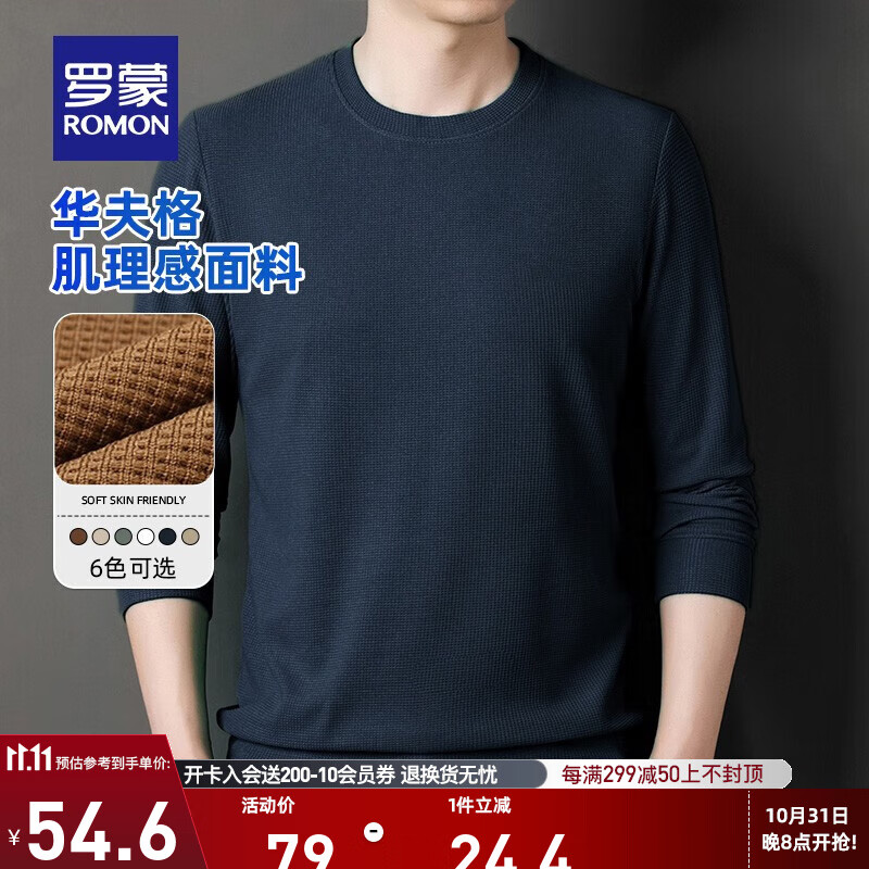 罗蒙（ROMON）华夫格纯色长袖T恤男圆领中青年秋季新款打底衫休闲t恤男装上衣 藏青 175/XL（140-155斤左右）高性价比高么？