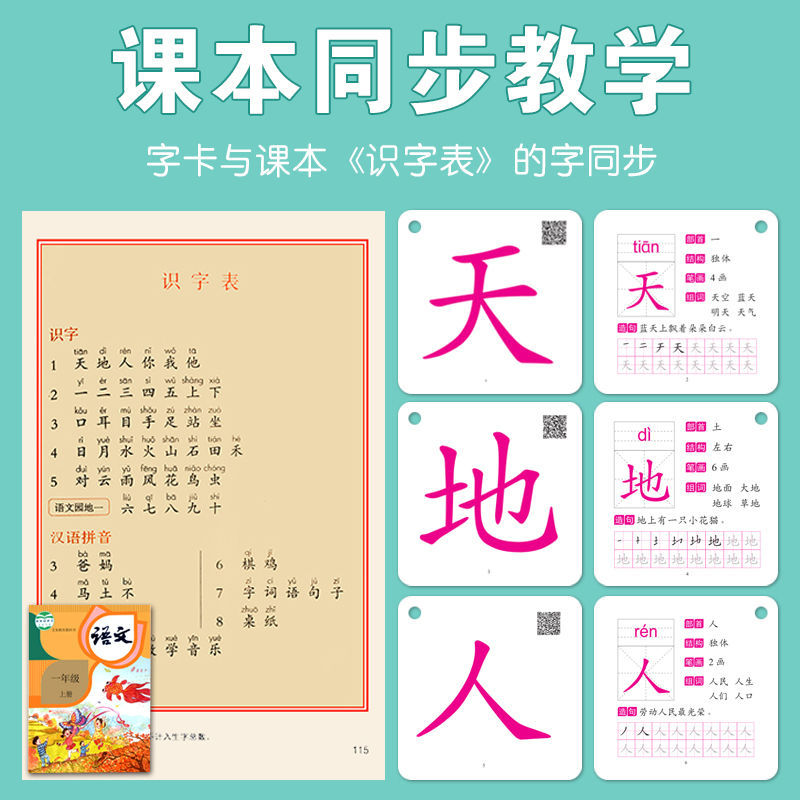 小学生一年级上册语文同步生字预习卡幼儿启蒙识字卡片幼小衔接 同步