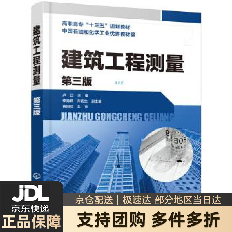 【新华书店 送货上门】建筑工程测量（第三版）（卢正 ） 正版图书
