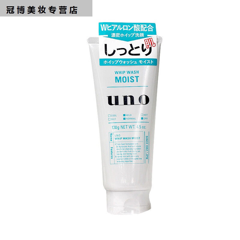 日本uno男士专用洗面奶 深层清洁竹炭控油秋冬保湿洁面 130g 绿色