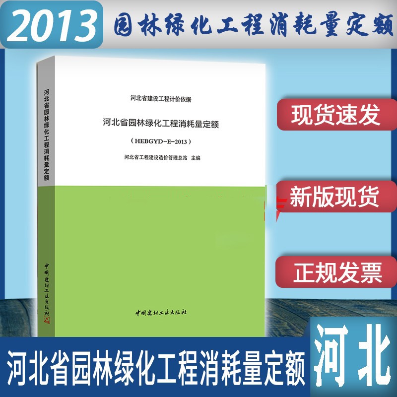 正版速发 河北省招投标预算定额2012年版 河北预算定额2012 全国统一消耗量 现货工具定额书 河北土建定额 装饰装修定额 安装定额 园林绿化定额qt河北定额 河北省消耗量定额 2013河北省园林绿