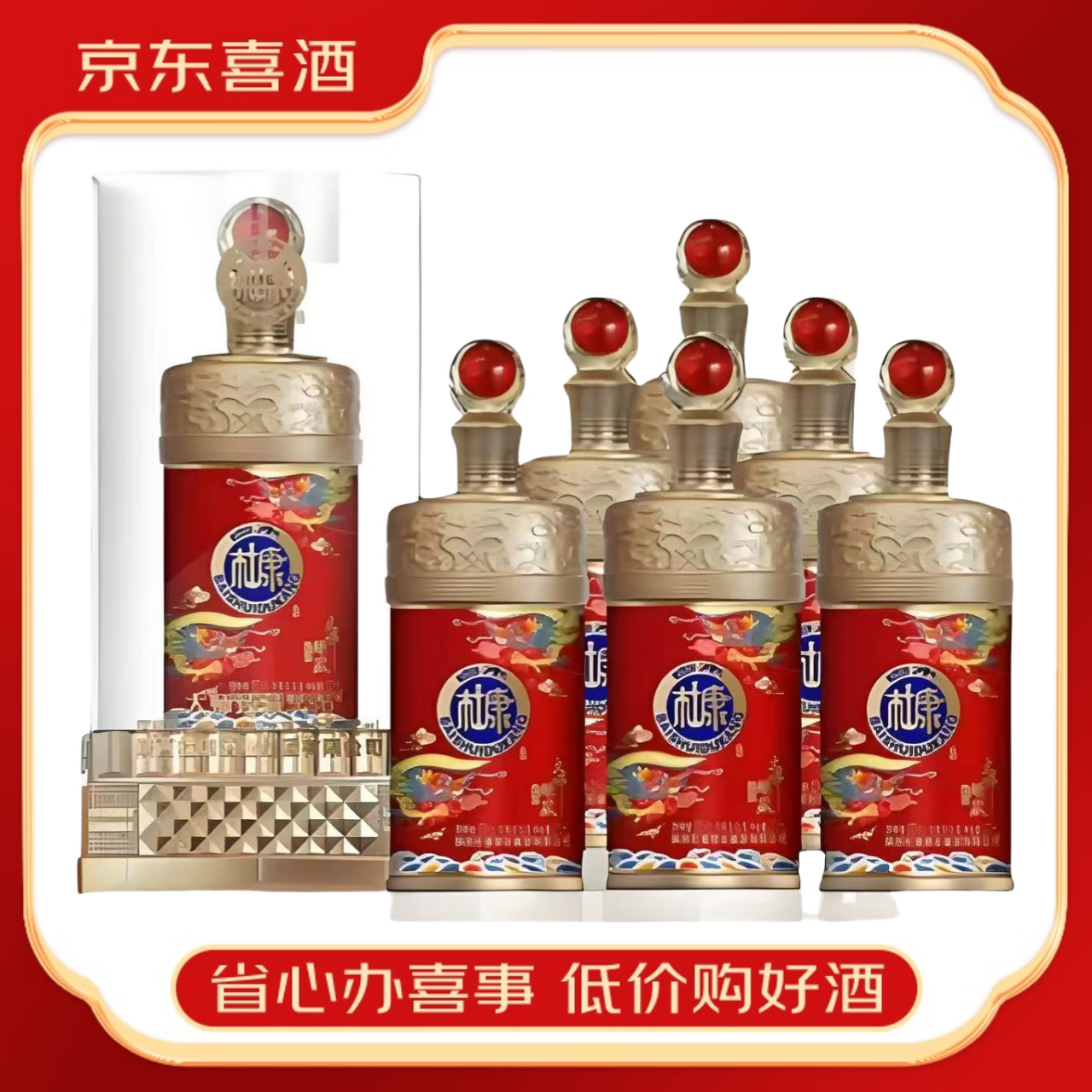 白水杜康浓香型白酒整箱礼盒装【喜酒】 52度 500mL 6瓶 大师臻藏A86