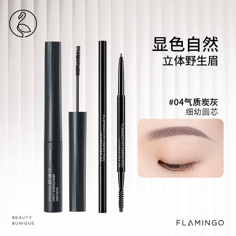 火烈鸟精细睫毛膏纤长浓密防水不易晕染彩妆眼妆 睫毛膏+眉笔04气质炭灰