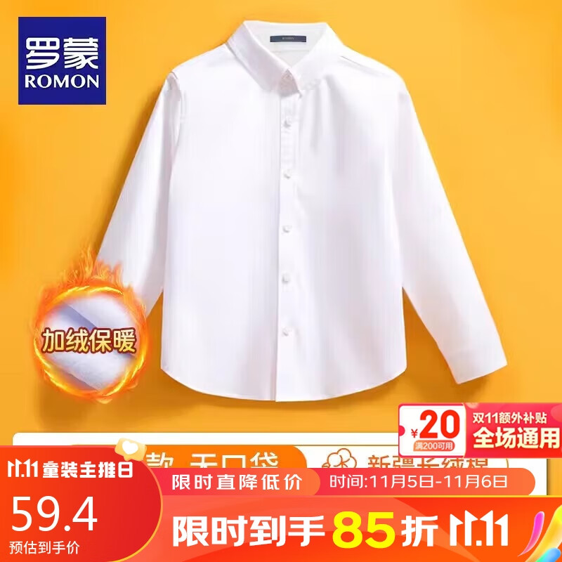 罗蒙儿童加绒白衬衫表演出服校园款 白色加绒衬衫 140怎么样,好用不?