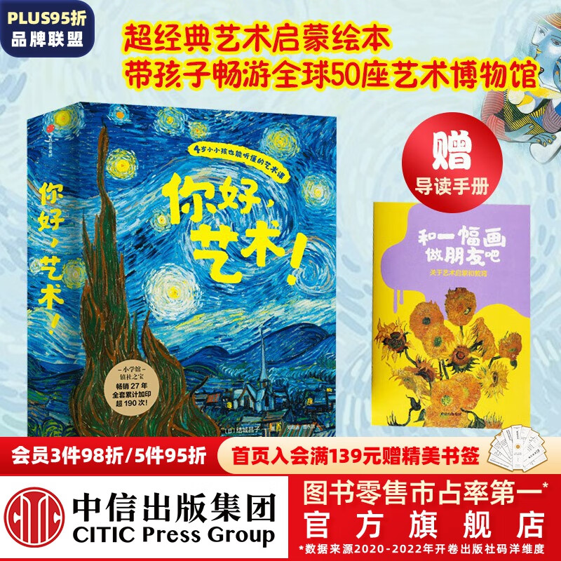 【赠导读手册】包邮 你好 艺术 （套装13册） 4岁小孩也能听懂的艺术课 结城昌子  艺术启蒙绘本 世界名画  中信怎么样,好用不?