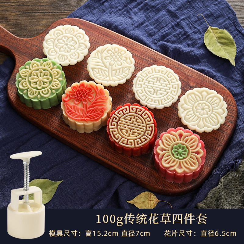 月饼模具五仁烘焙模型印具花式月饼模具糕点模具 100g传统花草4件套