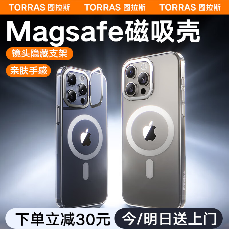 图拉斯支点壳D1s【冰环磁吸】 适用苹果15promax手机壳iphone15pro支架壳15超薄全包透明防摔男女款 iPhone15ProMax-6.7英寸 【MagSafe磁吸】隐形支架+超薄超透