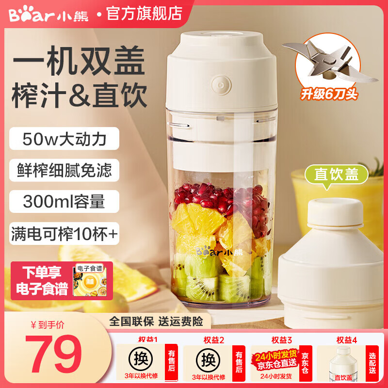 小熊（Bear）榨汁机家用小型便携式水果电动榨汁杯果汁机迷你多功能炸果汁LLJ-S04S6 米白色升级【六叶刀头+直饮盖】