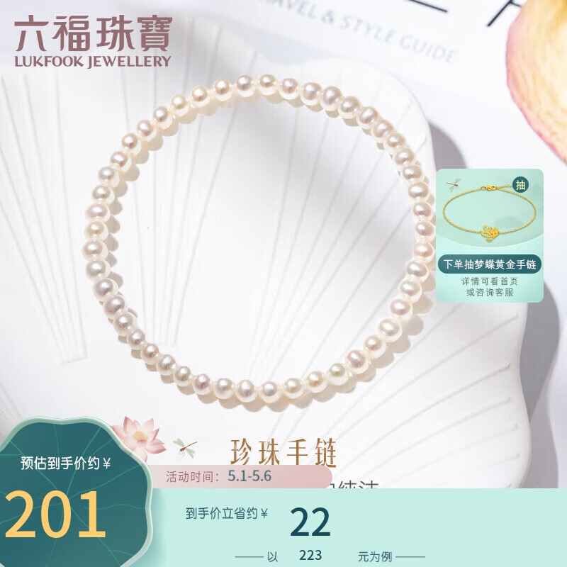 六福珠宝及简系列淡水珍珠手链手串礼物 定价 F87ZZY003 总重约2.47克