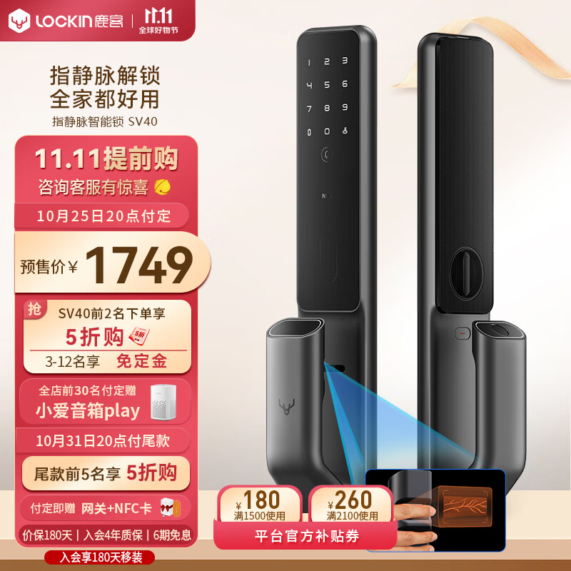 鹿客（LOOCK）SV40指静脉全自动智能门锁密码指纹锁电子锁支持APP智能联动属于什么档次？