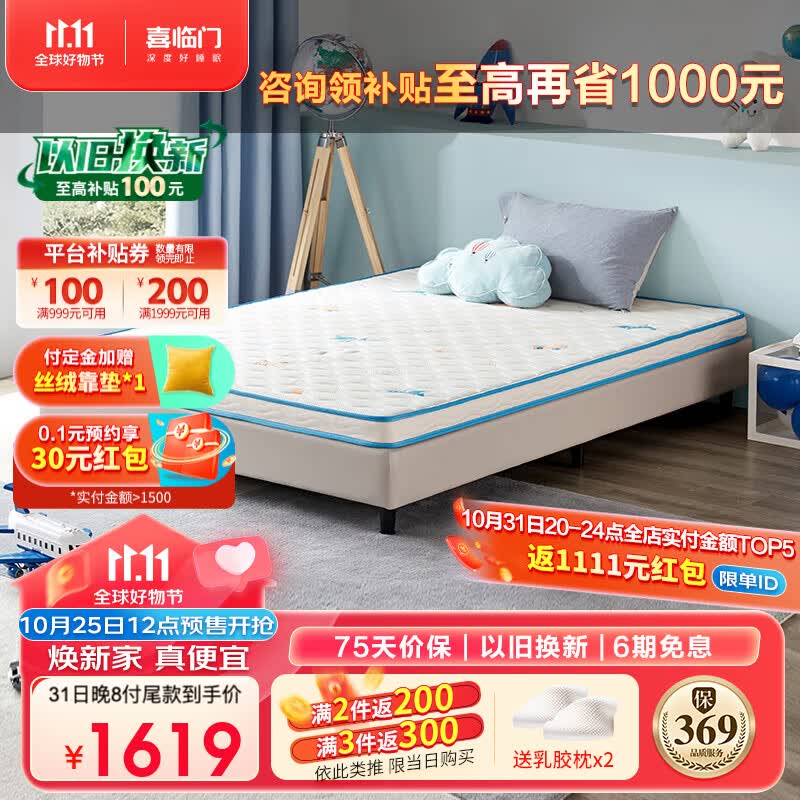喜临门薄垫 2cm高纯乳胶 4cm黄麻床垫 青少年老人床垫 诺蓝10H 1.5*2.0m高性价比高么?
