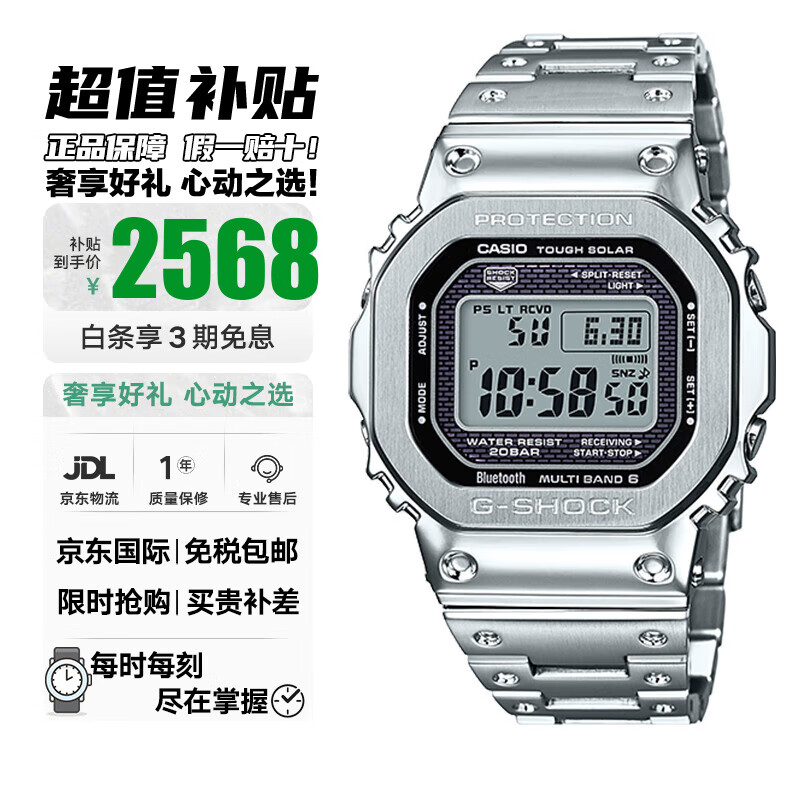 CASIO 卡西欧 G-SHOCK金属进化系列 43.2毫米太阳能电波腕表 GMW-B5000D-1