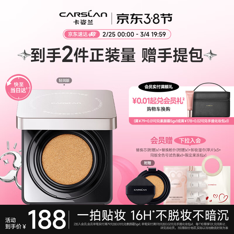 卡姿兰（Carslan）黑磁气垫bb霜遮瑕控油不易脱妆 02#轻润版 11g*2 生日礼物送女友