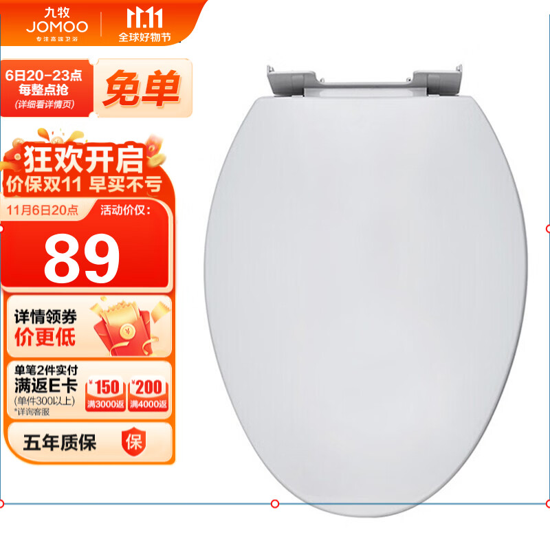 九牧（JOMOO）马桶盖板 卫浴加厚普通马桶圈家用缓降盖板坐便器配件 V型款 97G1020S属于什么档次？
