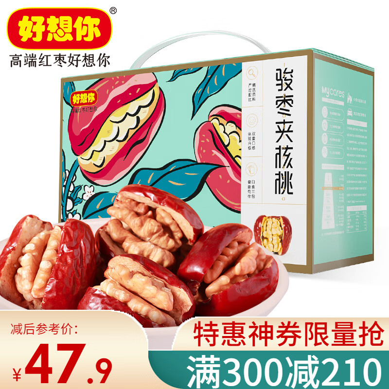 好想你 红枣夹核桃770g夹心枣新疆去核枣核桃仁特产零食量贩装MJ 骏枣夹核桃