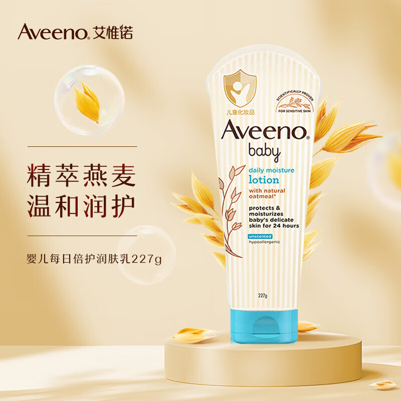 艾惟诺（Aveeno）艾维诺 婴儿身体乳 儿童润肤乳 宝宝面霜擦脸油 0-3-6岁 每日倍护（无香型）227g