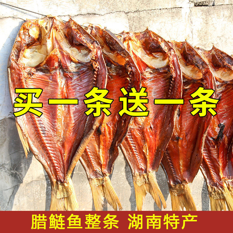 湖南特产正宗农家风味烟熏腊鱼干熏鱼乡里腊味整条腊鲢鱼饭店专用 腊