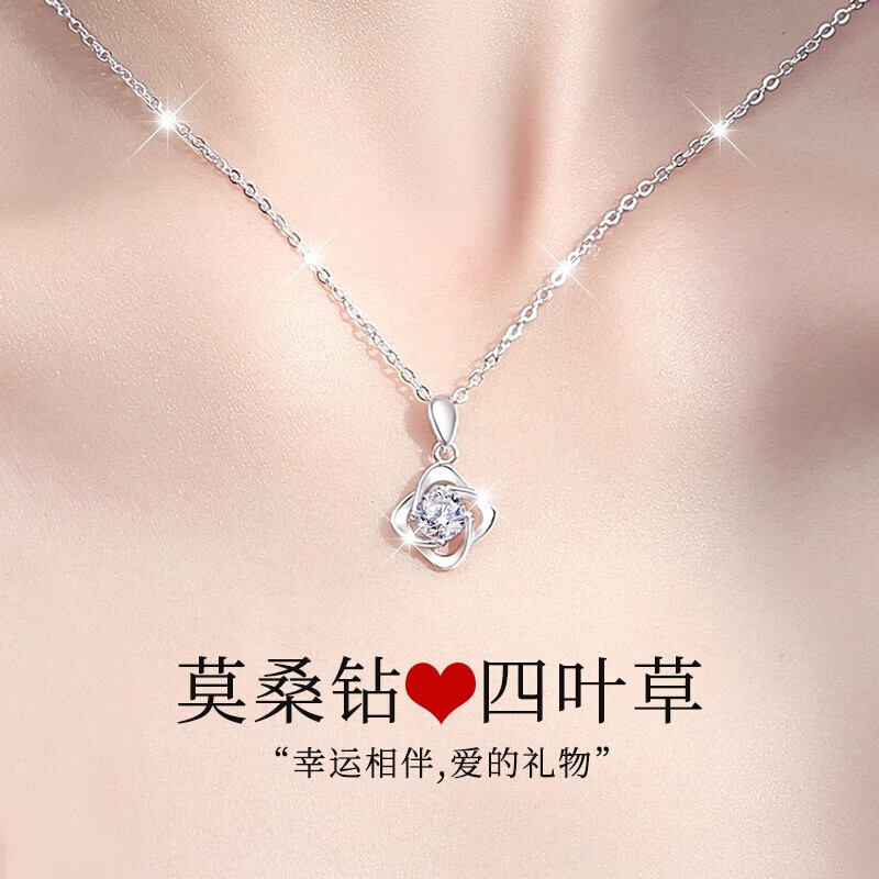 老凤祥款式一克拉莫桑钻四叶草银项链女锁骨链轻奢吊坠情人节 四