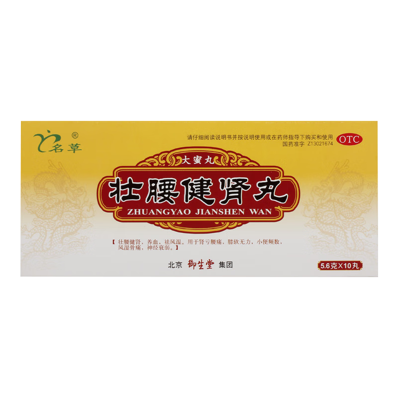 御生堂 名草壮腰健肾丸 5.