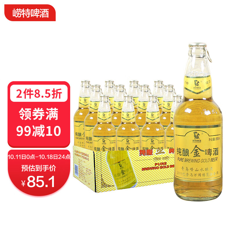 崂特(laote 纯酿金啤酒 500ml*12瓶 整箱装 国产