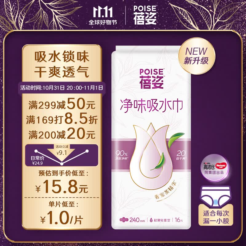蓓姿（POISE） 女性吸水巾 卫生巾 纸尿片 孕产妇中年轻失禁漏尿护垫240mm16片怎么看?