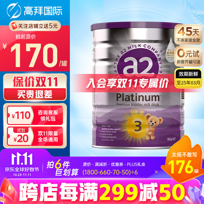 a2澳洲a2奶粉婴幼儿紫白金澳洲至初版 新西兰原装进口 试用 a2奶粉3段 1罐装900g【咨询客服送大额券】高性价比高么？