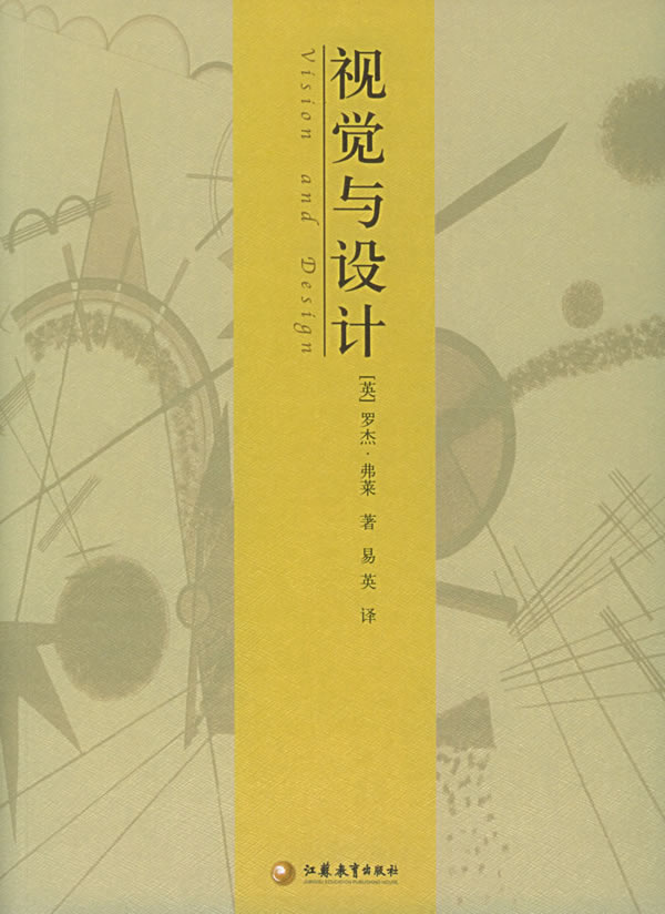 视觉与设计【正版图书】