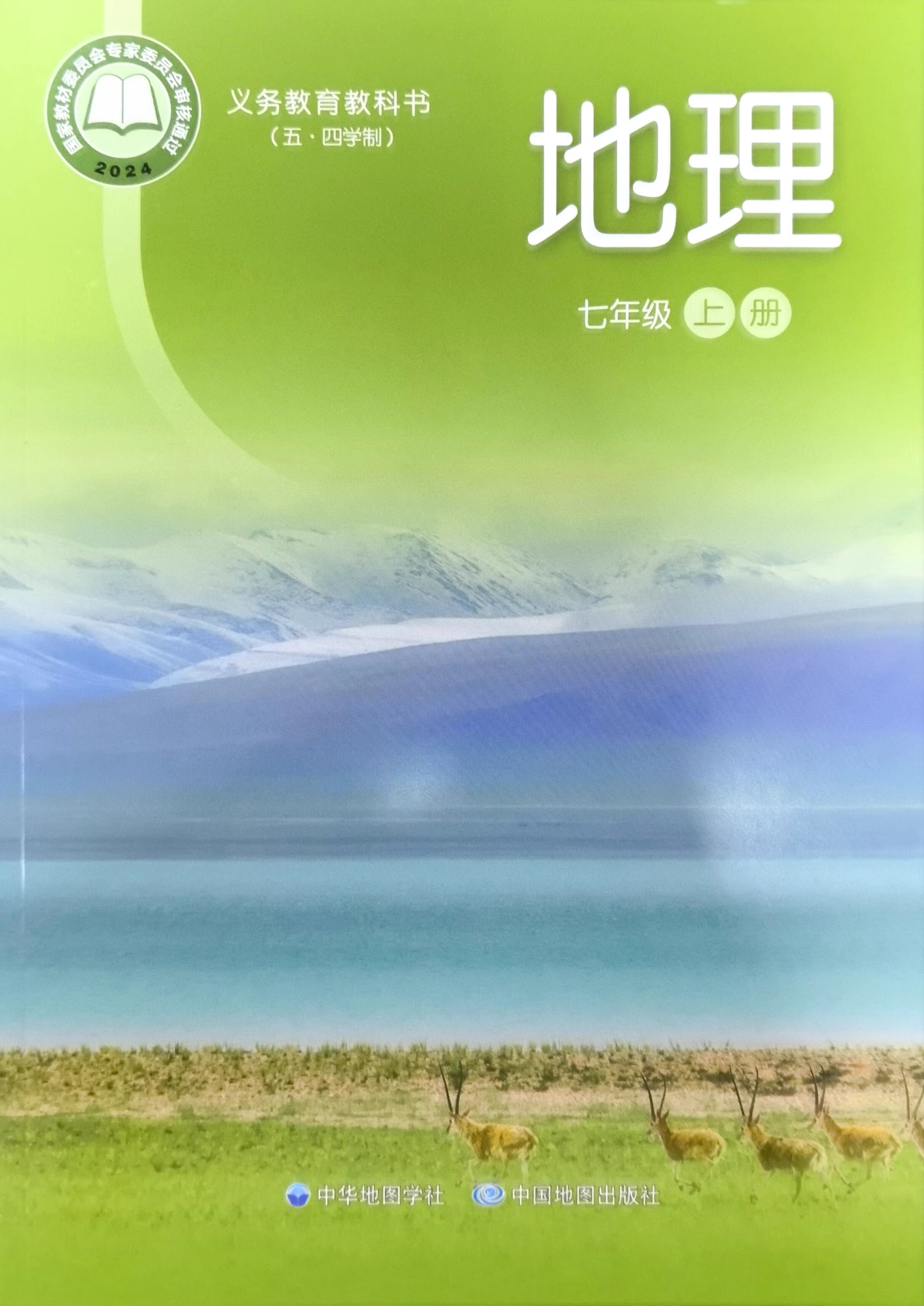 2024正版沪教版七年级上册学期地理书 练习册 地理图册:五四制上海