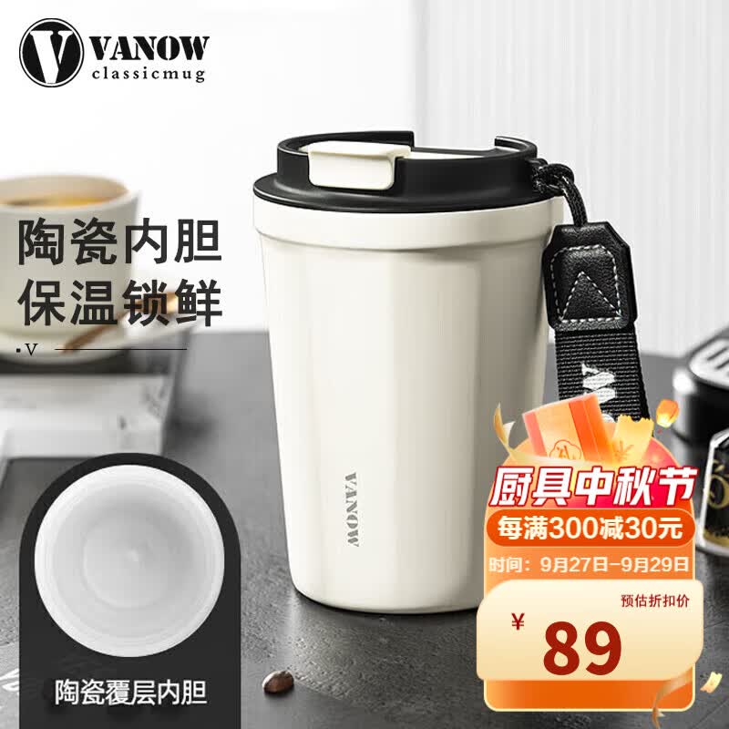Vanow保温杯咖啡杯男女士陶瓷内胆大容量高颜值学生便携水杯子中秋礼品怎么样,好用不?