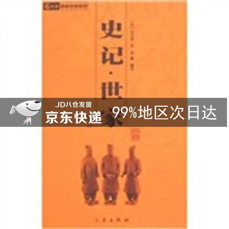 史记·世家（全2册）