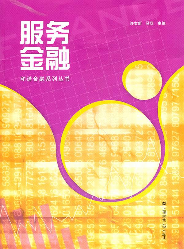服务金融【正版图书】