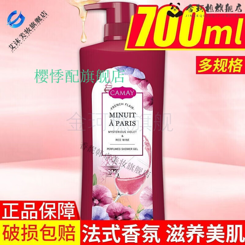 花井田 【京品优选】卡玫尔香氛沐浴露700g午夜巴黎紫罗兰植物 00g